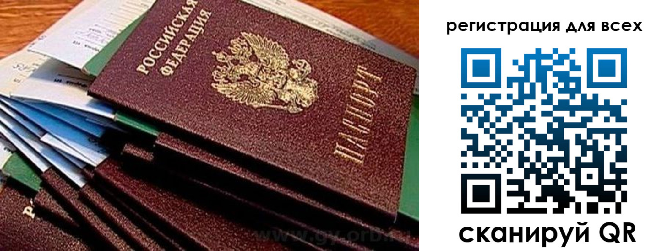прописка для работы в Покачах
