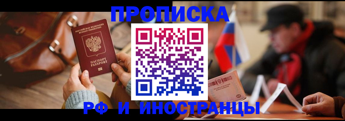 прописка для работы в Покачах
