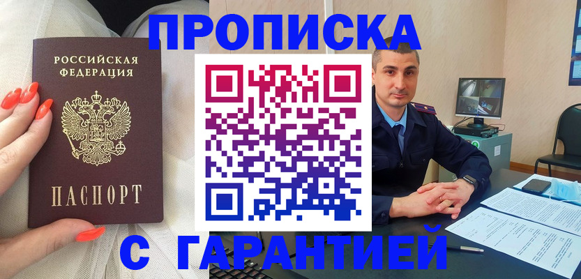 временная регистрация в Покачах