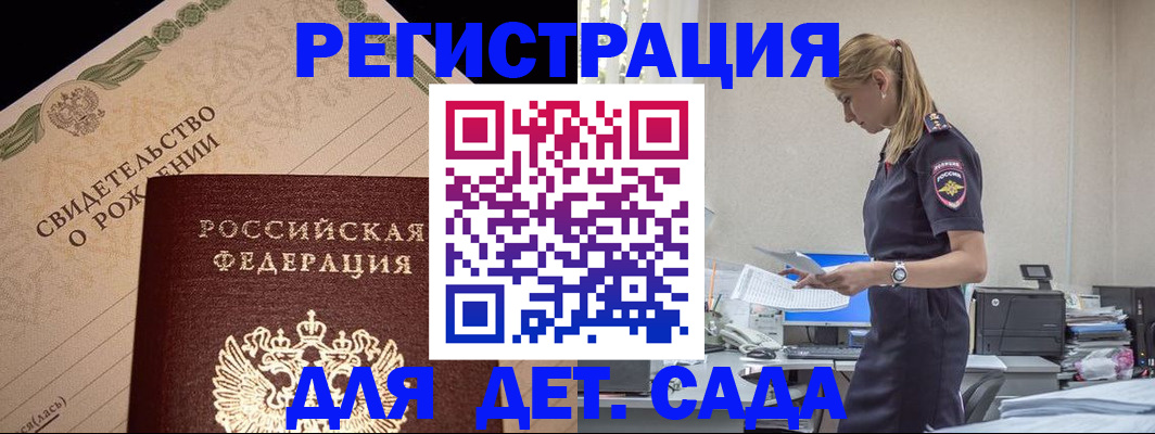 прописка штамп в Покачах