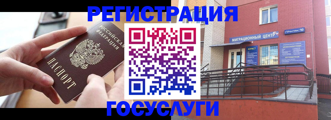 временная прописка в Покачах